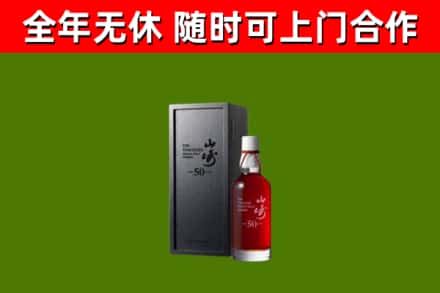 万州回收山崎洋酒