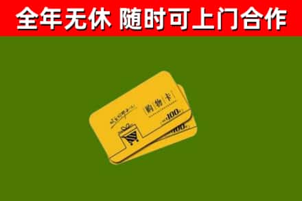 万州回收购物卡