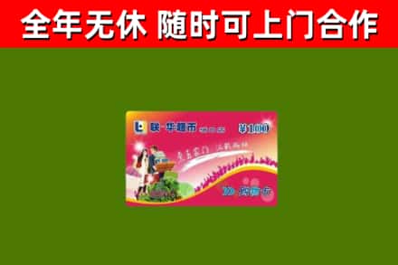 万州回收购物卡